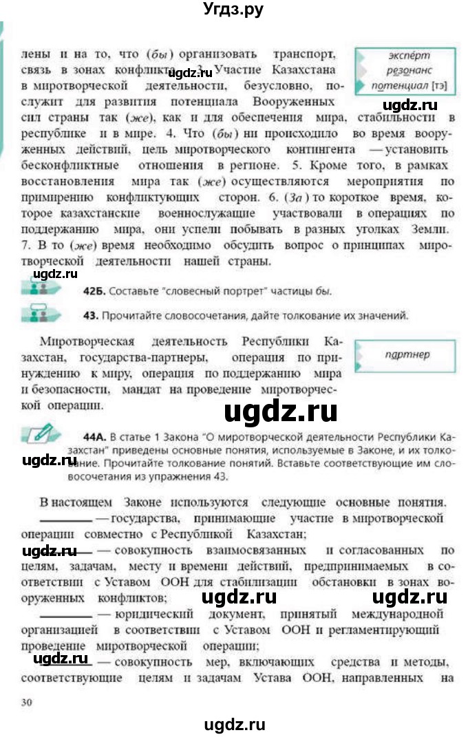 ГДЗ (Учебник) по русскому языку 9 класс Сабитова З.К. / страница / 30