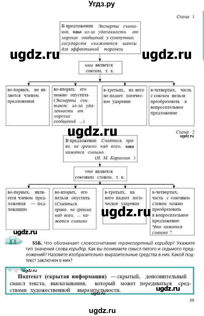 ГДЗ (Учебник) по русскому языку 9 класс Сабитова З.К. / страница / 39