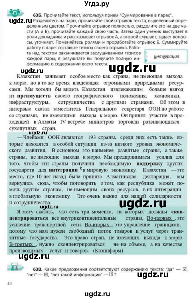 ГДЗ (Учебник) по русскому языку 9 класс Сабитова З.К. / страница / 44