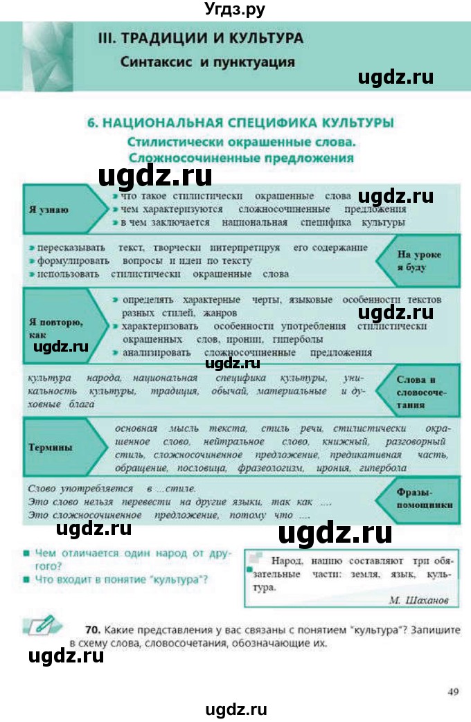 ГДЗ (Учебник) по русскому языку 9 класс Сабитова З.К. / страница / 49