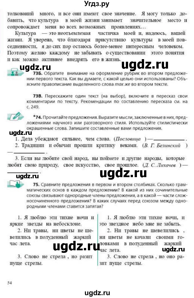 ГДЗ (Учебник) по русскому языку 9 класс Сабитова З.К. / страница / 54