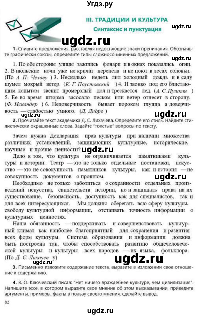 ГДЗ (Учебник) по русскому языку 9 класс Сабитова З.К. / страница / 82