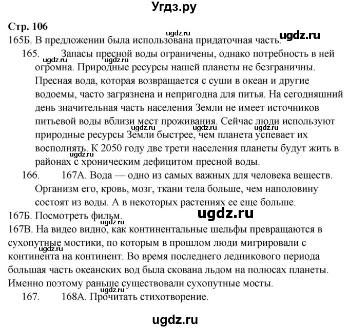 ГДЗ (Решебник) по русскому языку 9 класс Сабитова З.К. / страница / 106