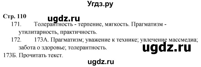 ГДЗ (Решебник) по русскому языку 9 класс Сабитова З.К. / страница / 110