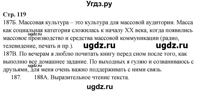 ГДЗ (Решебник) по русскому языку 9 класс Сабитова З.К. / страница / 119