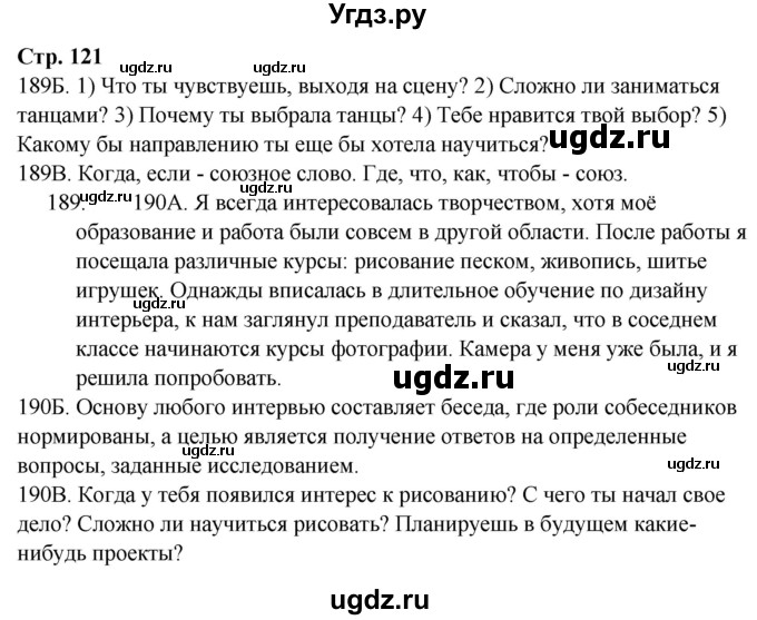ГДЗ (Решебник) по русскому языку 9 класс Сабитова З.К. / страница / 121