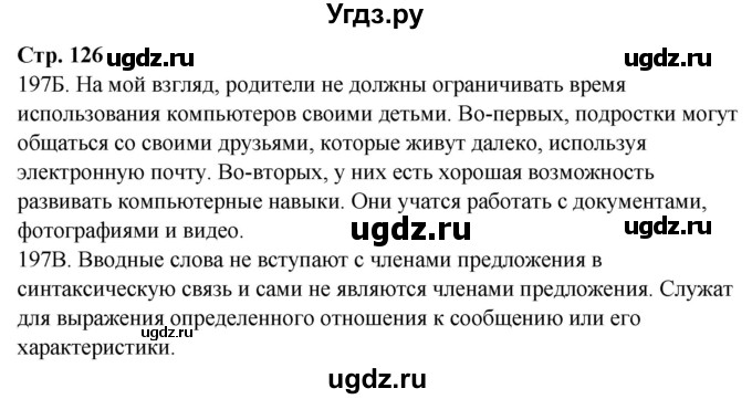 ГДЗ (Решебник) по русскому языку 9 класс Сабитова З.К. / страница / 126