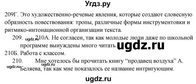 ГДЗ (Решебник) по русскому языку 9 класс Сабитова З.К. / страница / 133(продолжение 2)