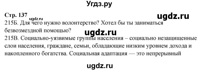 ГДЗ (Решебник) по русскому языку 9 класс Сабитова З.К. / страница / 137