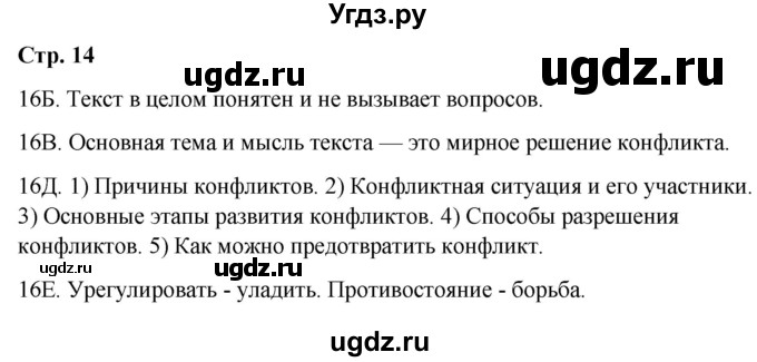 ГДЗ (Решебник) по русскому языку 9 класс Сабитова З.К. / страница / 14