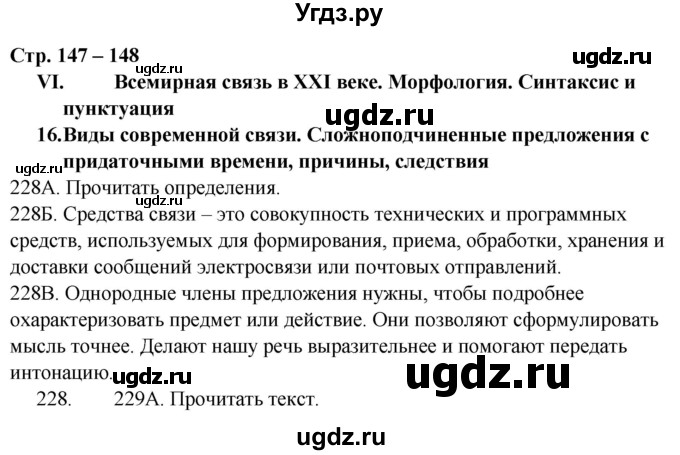 ГДЗ (Решебник) по русскому языку 9 класс Сабитова З.К. / страница / 147-148