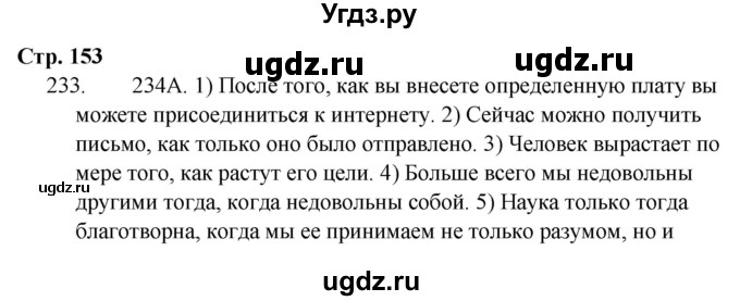 ГДЗ (Решебник) по русскому языку 9 класс Сабитова З.К. / страница / 153