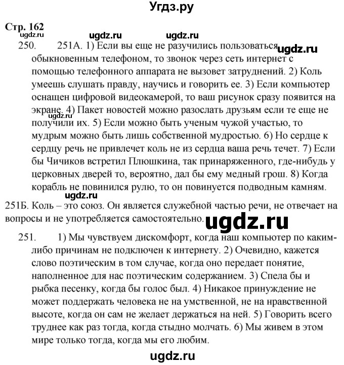 ГДЗ (Решебник) по русскому языку 9 класс Сабитова З.К. / страница / 162
