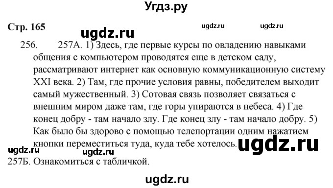 ГДЗ (Решебник) по русскому языку 9 класс Сабитова З.К. / страница / 165