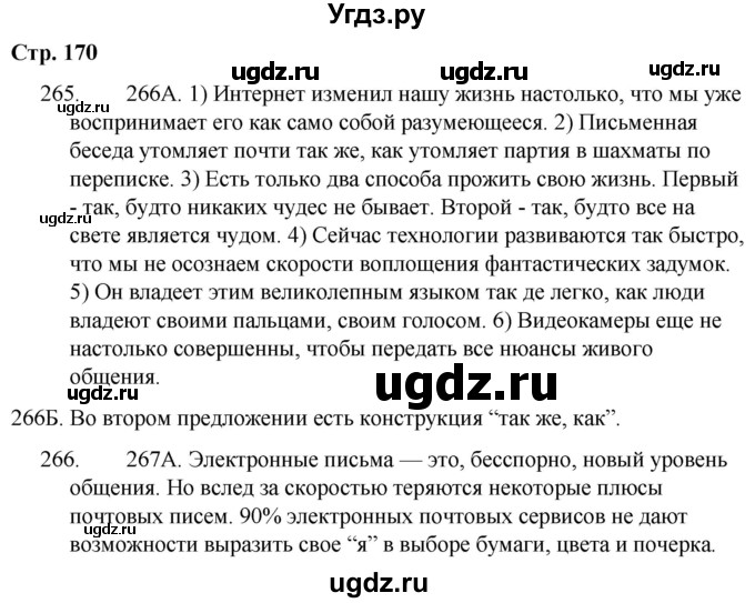 ГДЗ (Решебник) по русскому языку 9 класс Сабитова З.К. / страница / 170