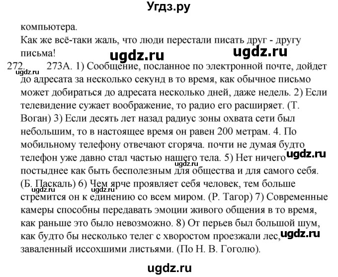 ГДЗ (Решебник) по русскому языку 9 класс Сабитова З.К. / страница / 173(продолжение 2)