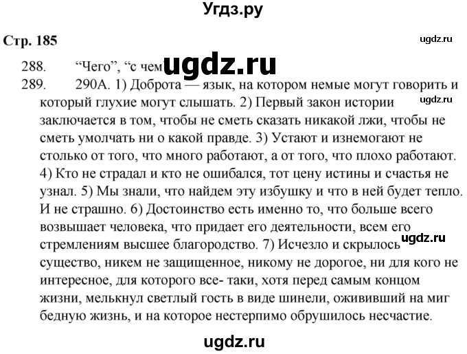 ГДЗ (Решебник) по русскому языку 9 класс Сабитова З.К. / страница / 185