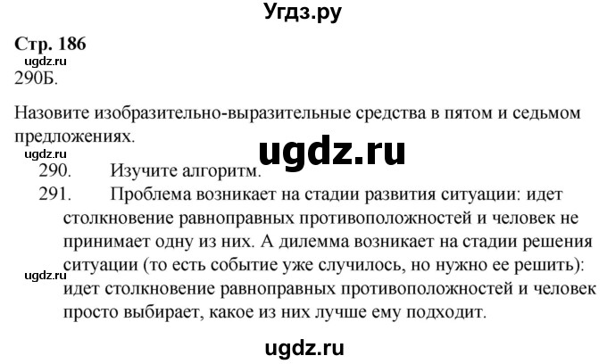 ГДЗ (Решебник) по русскому языку 9 класс Сабитова З.К. / страница / 186