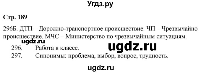 ГДЗ (Решебник) по русскому языку 9 класс Сабитова З.К. / страница / 189