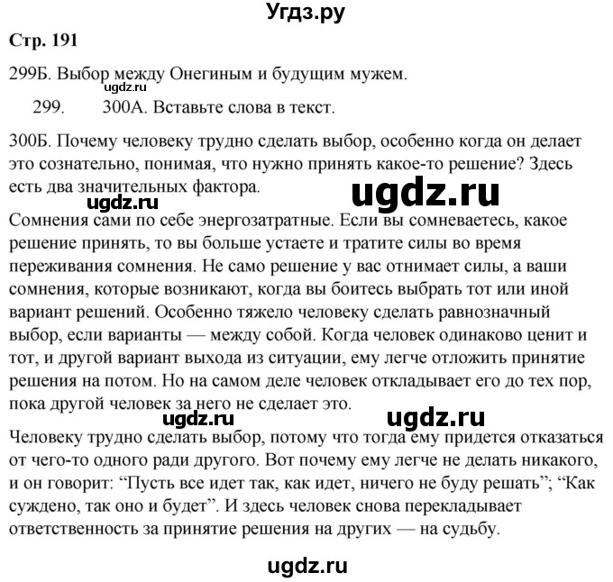 ГДЗ (Решебник) по русскому языку 9 класс Сабитова З.К. / страница / 191