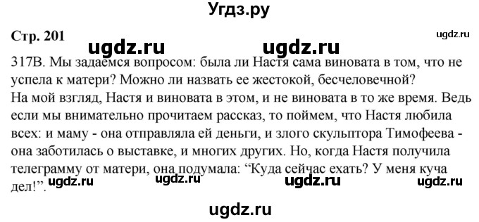 ГДЗ (Решебник) по русскому языку 9 класс Сабитова З.К. / страница / 201