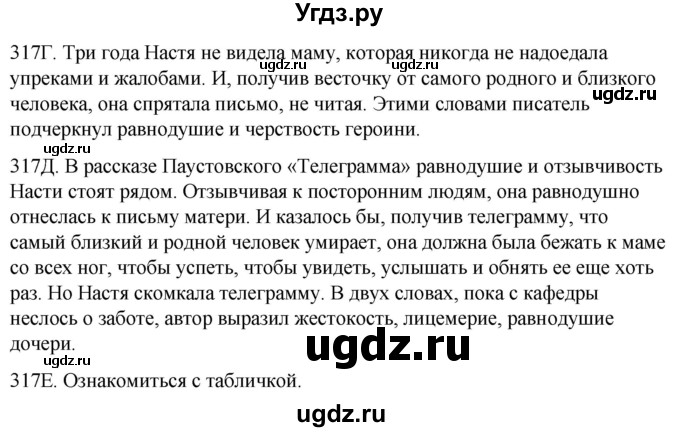 ГДЗ (Решебник) по русскому языку 9 класс Сабитова З.К. / страница / 201(продолжение 2)