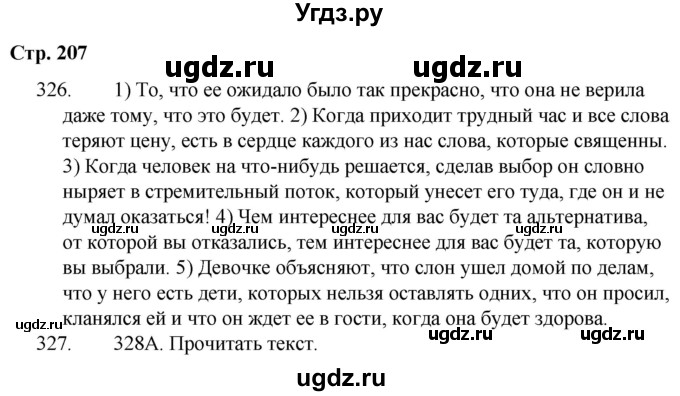 ГДЗ (Решебник) по русскому языку 9 класс Сабитова З.К. / страница / 207