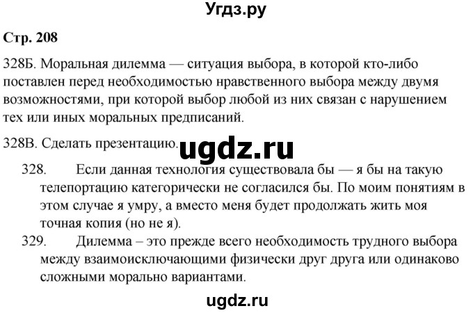 ГДЗ (Решебник) по русскому языку 9 класс Сабитова З.К. / страница / 208