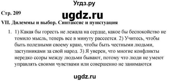 ГДЗ (Решебник) по русскому языку 9 класс Сабитова З.К. / страница / 209