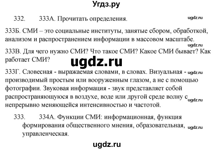 ГДЗ (Решебник) по русскому языку 9 класс Сабитова З.К. / страница / 211(продолжение 2)