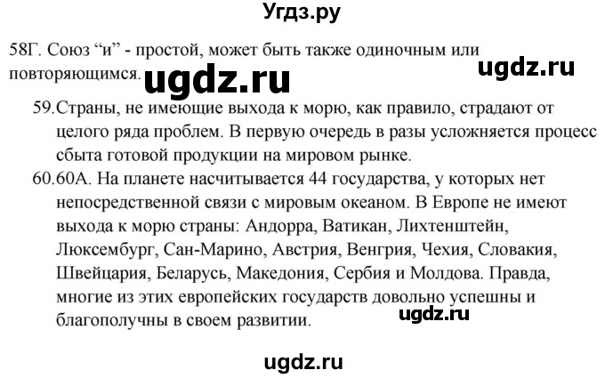 ГДЗ (Решебник) по русскому языку 9 класс Сабитова З.К. / страница / 41(продолжение 2)