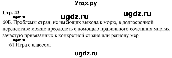 ГДЗ (Решебник) по русскому языку 9 класс Сабитова З.К. / страница / 42