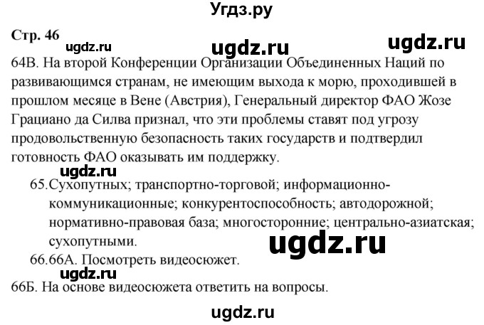 ГДЗ (Решебник) по русскому языку 9 класс Сабитова З.К. / страница / 46