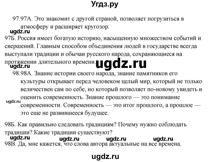 ГДЗ (Решебник) по русскому языку 9 класс Сабитова З.К. / страница / 66(продолжение 2)