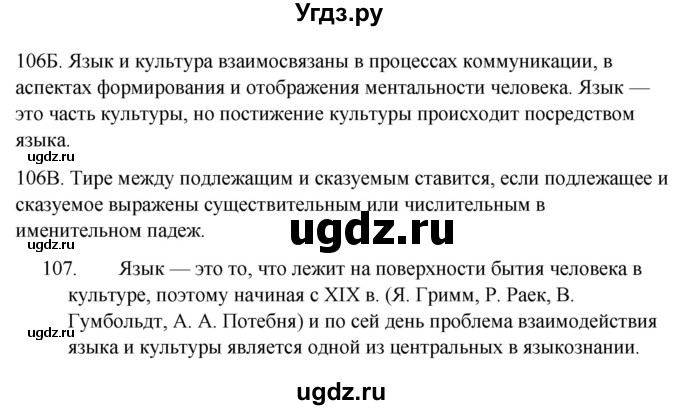 ГДЗ (Решебник) по русскому языку 9 класс Сабитова З.К. / страница / 70(продолжение 2)