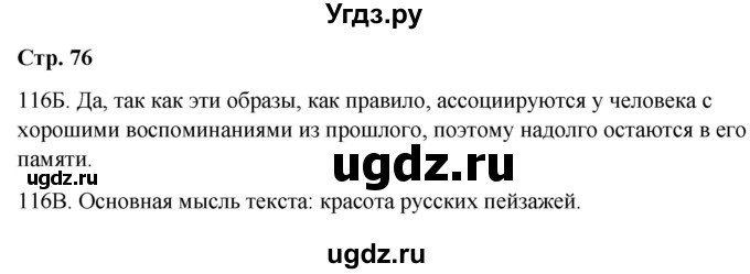 ГДЗ (Решебник) по русскому языку 9 класс Сабитова З.К. / страница / 76