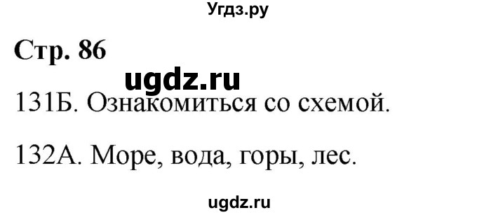 ГДЗ (Решебник) по русскому языку 9 класс Сабитова З.К. / страница / 86