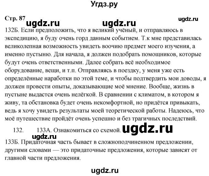 ГДЗ (Решебник) по русскому языку 9 класс Сабитова З.К. / страница / 87