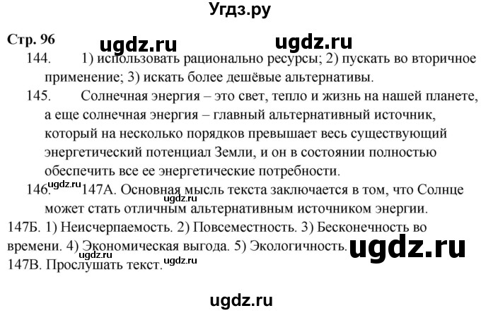 ГДЗ (Решебник) по русскому языку 9 класс Сабитова З.К. / страница / 96