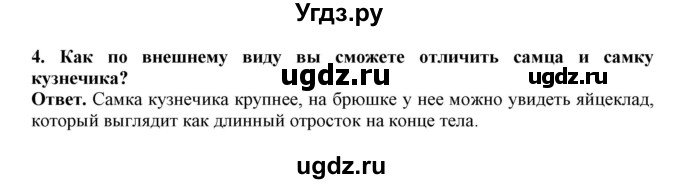 ГДЗ (Решебник) по биологии 7 класс (рабочая тетрадь) В. В. Латюшин / параграф 16 (упражнение) / 4