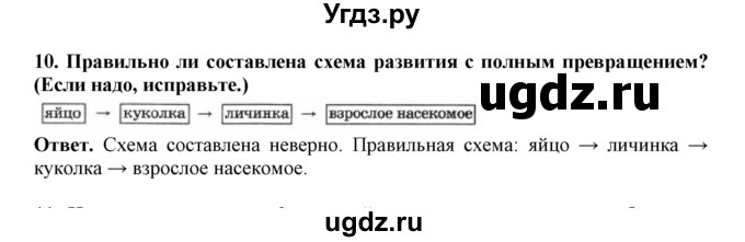 ГДЗ (Решебник) по биологии 7 класс (рабочая тетрадь) В. В. Латюшин / параграф 17 (упражнение) / 10