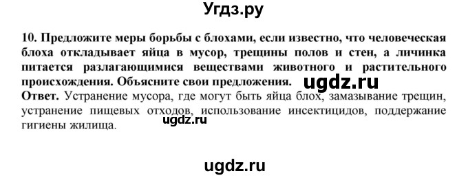 ГДЗ (Решебник) по биологии 7 класс (рабочая тетрадь) В. В. Латюшин / параграф 18 (упражнение) / 10