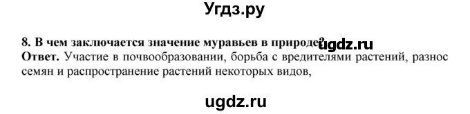 ГДЗ (Решебник) по биологии 7 класс (рабочая тетрадь) В. В. Латюшин / параграф 19 (упражнение) / 8