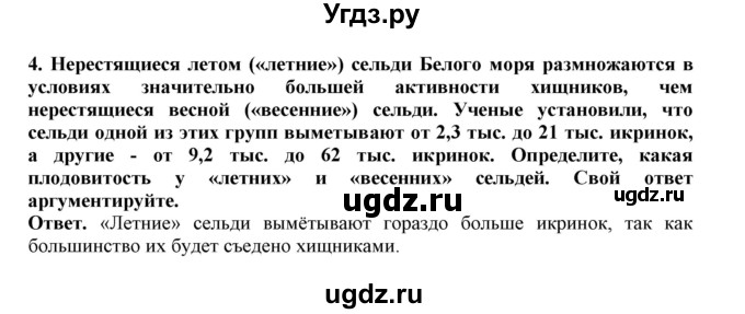 ГДЗ (Решебник) по биологии 7 класс (рабочая тетрадь) В. В. Латюшин / параграф 23 (упражнение) / 4