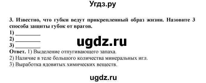 ГДЗ (Решебник) по биологии 7 класс (рабочая тетрадь) В. В. Латюшин / параграф 5 (упражнение) / 3