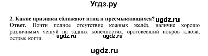 ГДЗ (Решебник) по биологии 7 класс (рабочая тетрадь) В. В. Латюшин / параграф 27-30 (тема) / 2