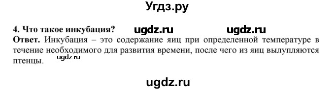 ГДЗ (Решебник) по биологии 7 класс (рабочая тетрадь) В. В. Латюшин / параграф 27-30 (тема) / 4