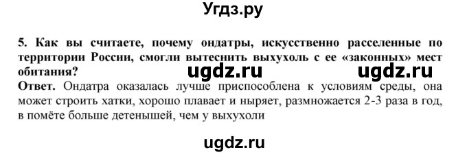 ГДЗ (Решебник) по биологии 7 класс (рабочая тетрадь) В. В. Латюшин / параграф 31-35 (тема) / грызуны (упражнение) / 5