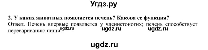 ГДЗ (Решебник) по биологии 7 класс (рабочая тетрадь) В. В. Латюшин / параграф 40 (упражнение) / 2