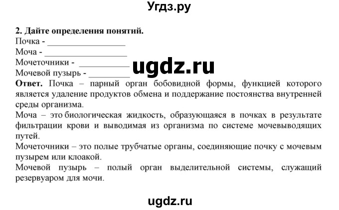 ГДЗ (Решебник) по биологии 7 класс (рабочая тетрадь) В. В. Латюшин / параграф 42 (упражнение) / 2